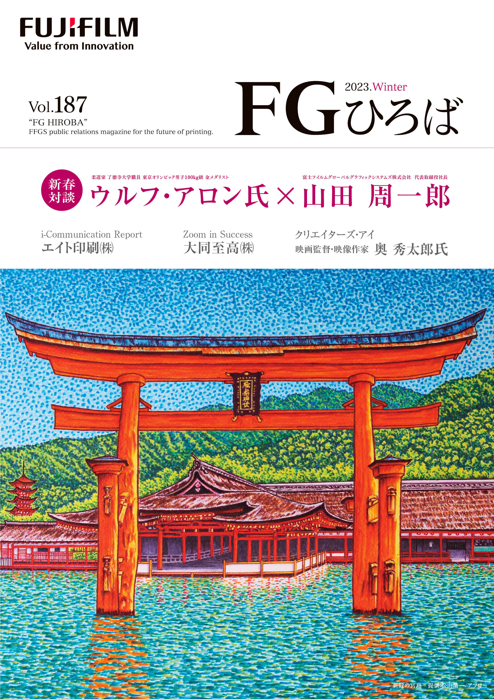 エイト印刷が掲載された「FGひとば」の表紙